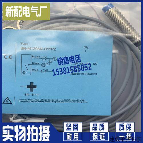 议价电感式传感器 BN-M1208P-C11P2进口芯片 质保一年