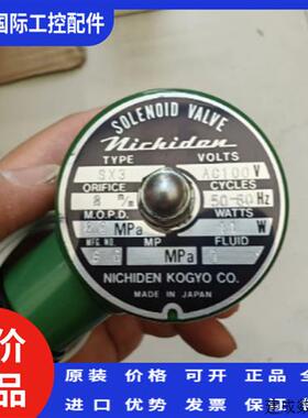议价锅炉用电磁阀 NICHIDEN Type:SX3 Volt:AC110V 11W