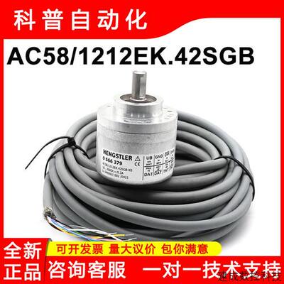 议价HENGSTLER亨士乐编码器 AC58/1212EK.42SGB-K0  0566379德国