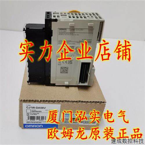 议价CJ1W-DA08V OMRON OMRON 模拟量输出模块 全新原装正品