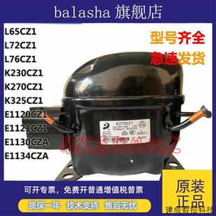 L76CZ1 议价全新原装 东贝R134a L72CZ1 K270CZ1冰箱压缩 K230CZ1