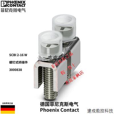 议价原装正品 菲尼克斯螺钉式桥接件 SCBI 2-16 W 3000838 一包