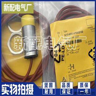 M30 AN6X AP6X NI15 S100现货精品 S100 议价接近开关NI15