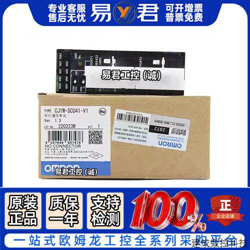 议价欧姆龙模块CJ1W-IC101 SCU21 SCU31 SCU41 SCU32 SC22 SCU42