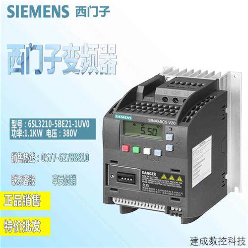 议价产品变频器V20系列 6SL3210-5BE21-1UV0三相1.1KW正品原装3