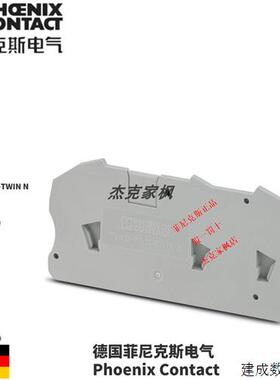 议价3208799-D-PT16-TWIN N- 菲尼克斯端板 phoenix 全新原装品质
