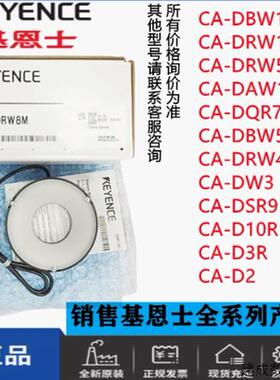 议价CA-DRW8M基恩士KEYENCE全新感测器低价销售 询价为准 欢迎咨