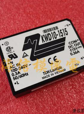 议价TDK-LAMBDA KWD10-1515 日本拆机AC-DC电源模块220VAC转正负1