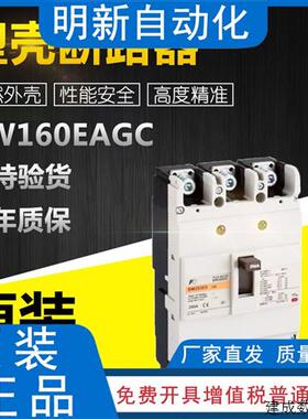 议价原装电机BW160EAGC 3P 100/125/150/160A漏电塑壳式断路器