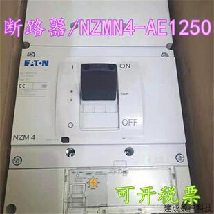 AE1250现货 伊顿穆勒低压塑壳断路器NZMN4 议价原装 进口