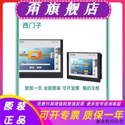 议价产品触摸屏S7-200SMART 700/1000IE 7寸10寸6AV6648 0CC11