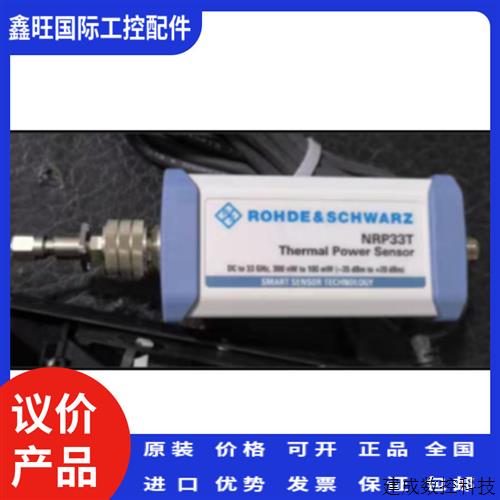 议价罗德与施瓦茨功率传感器 NRP33T 33GHZ 300nw-100mw