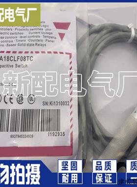 议价现货CA18CLF08NA CA18CLF08PA全新传感器 质量保证