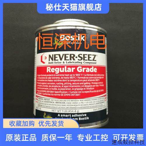 议价美国Bostik NEVER-SEEZ Regular Grade 常规级螺纹润滑脂 NSB