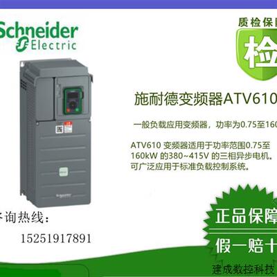 议价(原装正品)ATV610U07U15U22U30U40U55U75D11D15D18N4施耐德变