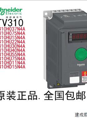 议价施耐德ATV310H037N4A/H075N4A/U15N4A/U22/U30/U40/U55/U75/A