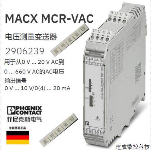 议价2906239 MACX MCR-VAC菲尼克斯Phoenix电压测量变送器 原装订