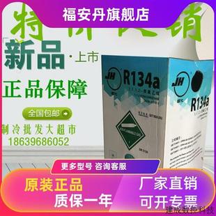 R410A R507A R32 R404A R407C 议价巨化冷媒氟利昂制冷剂R134A