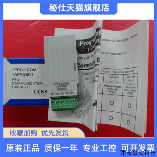 议价全新原装可程式设计控制器FPG-COM1