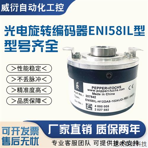 议价ENI58IL-H12DA5-1024UDI-RCI光电旋转编码器H12BA5-2048UD1