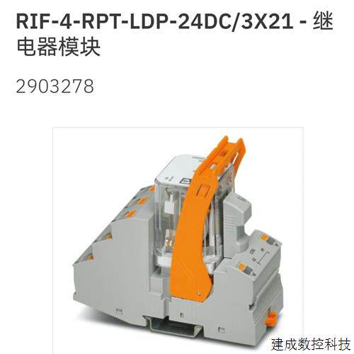议价2903278 RIF-4-RPT-LDP-24DC/3X21菲尼克斯继电器模块Phoenix