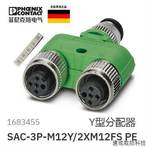 议价1683455 SAC-3P-M12Y/2XM12FS PE菲尼克斯Y型分配器全新现货