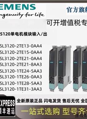 议价产品S120单电机模块输入出6SL3120-2TE13/15/21/24/26/28/3