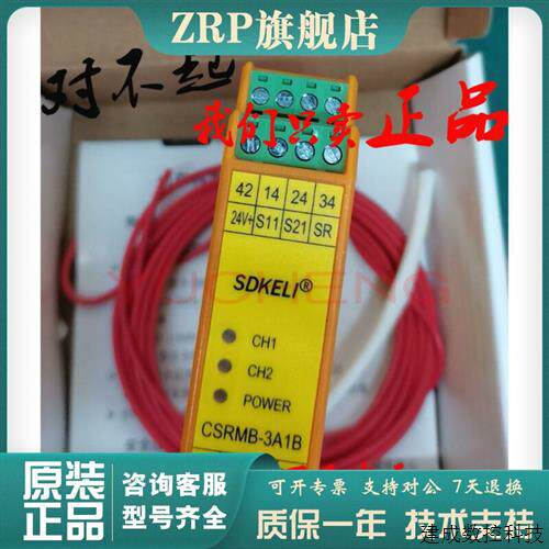 议价科力SDKELI安全继电器CSRMB-3A1B原装CSRMD-3A1B/CSRMA-3A1B