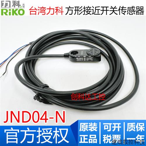 议价全新原装台湾RIKO力科 JND04-N/N2/N3/P 方形接近开关传感器