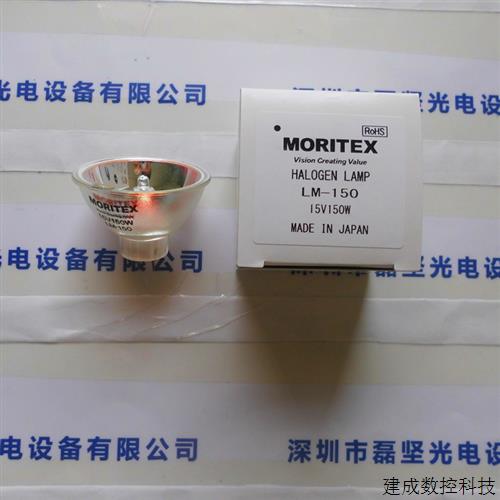 议价MORITEX 茉丽特 LM-150 15v150w 卤素灯杯 议价