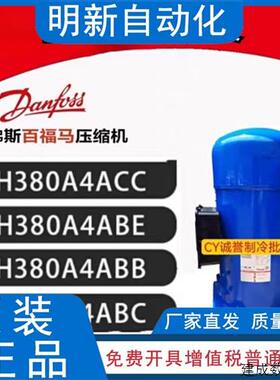 议价全新丹佛斯SH380A4ACC/SH380A4ABE/SH380A4ABB/SH380A4ABC