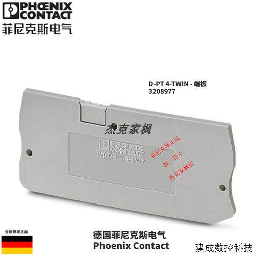议价订货号3208977原装菲尼克斯接线端子端板D-PT4-TWIN 端子挡板