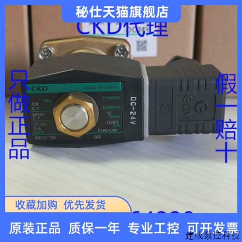 议价CKD电磁阀ADK11-8A/10A-02E/02ES/03A-DC24V