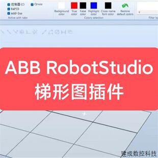 议价ABB机器人RobotStudio梯形图Cross connections viewer插件