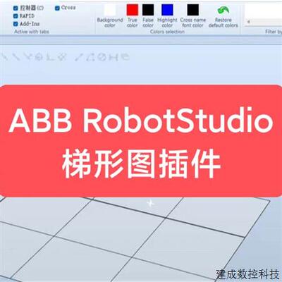 议价ABB机器人RobotStudio梯形图Cross connections viewer插件