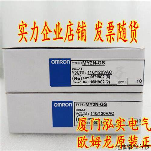 议价MY2N-GS AC110/120 OMRON OMRON 继电器 全新原装正品