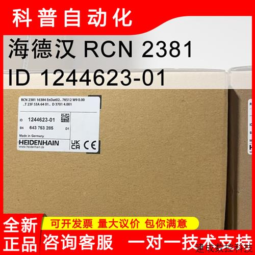 议价RCN 2381 16384 7KS12W9 全新原装现货海德汉编码器ID1244623