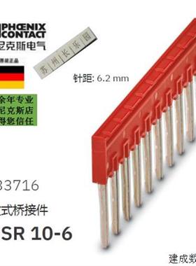 议价3033716 FBSR 10-6 菲尼克斯插拔式桥接件原装现货一个价Phoe