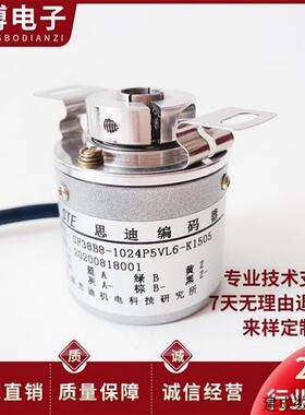 议价成都思迪编码器SF38B8-1024P5VL6-K1507自动化设备 2048-2500