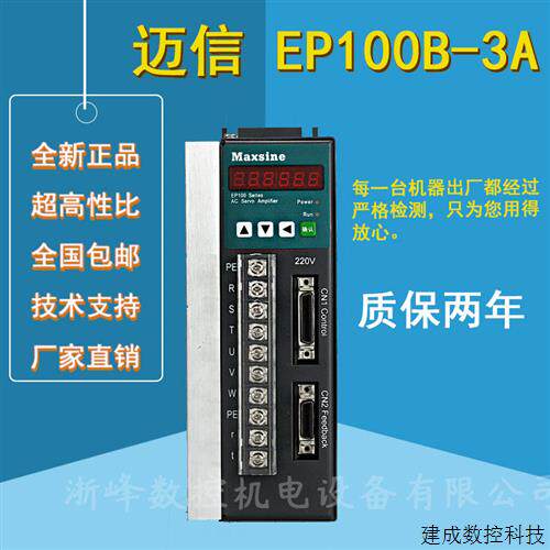 议价全新EP100B-3A EP1C EPX-L15 迈信伺服驱动器Maxsine EP100-5