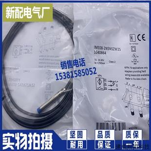 2N5NSZW2K 2N5NSZW2S 质保一年 IME08 议价高性能接近开关