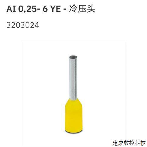 议价3203024 AI0.25-6YE 菲尼克斯冷压头 Phoenix一包100个价格现