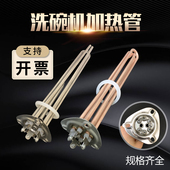 洗碗机加热管电热管 12KW 9KW 三角盘开水器洗碗机加热器380V 6KW