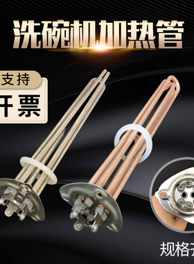 洗碗机加热管电热管 三角盘开水器洗碗机加热器380V/6KW/9KW/12KW