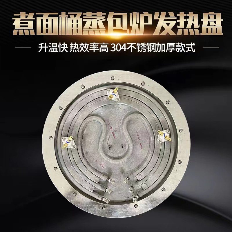 煮面炉发热盘50型汤桶电热盘电煲汤炉煮面桶汤面炉发热盘220V380V