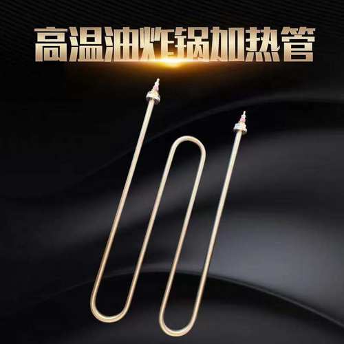 油炸锅加热管电热管 油炸炉早餐油炸条机MW型发热管220V3KW4KW5KW