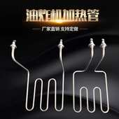 油炸炉管配件油炸机发热管220V 油炸锅加热管 电炸锅电热管 2.5KW