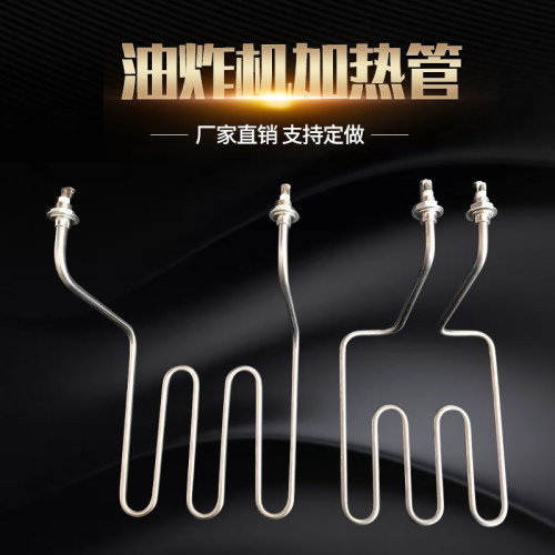 油炸锅加热管配件锡帅