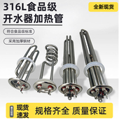 316L钢开水器加热管 净水器加热管蒸包炉加热管380V 饮水机电热管