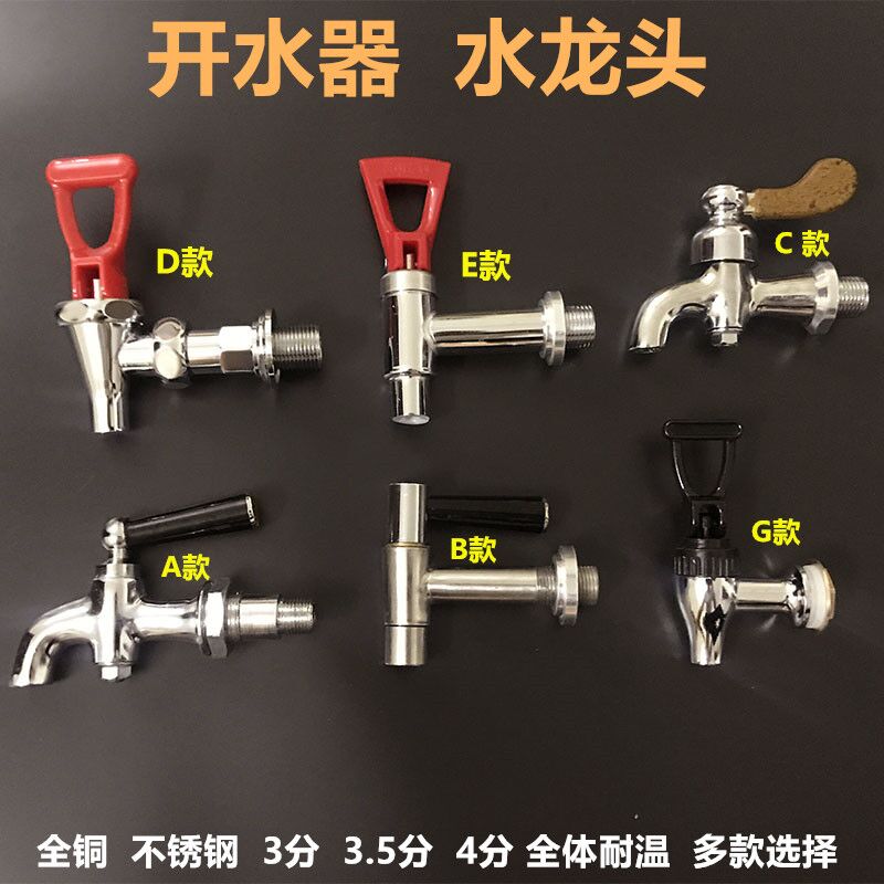 开水器水龙头饮水机水龙头